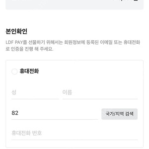 ldf pay 87만원 -> 82만원 판매
