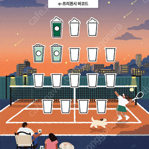 스타벅스 프리퀀시 일괄 11000원