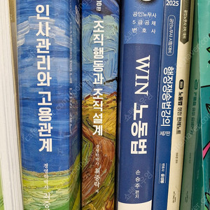 공인노무사 2차 과목 교재 판매