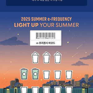 스타벅스 프리퀀시 일반 장당 3100 2장 있어요