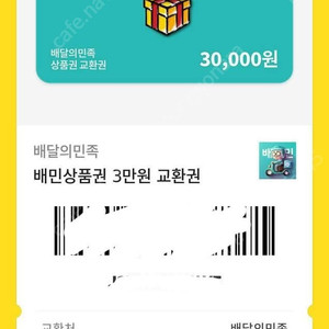 배민상품권 이거저거 몇장
