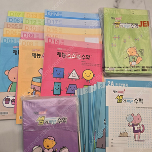 재능수학 D단계 새교재와 셈이빠른수학 판매합니다.