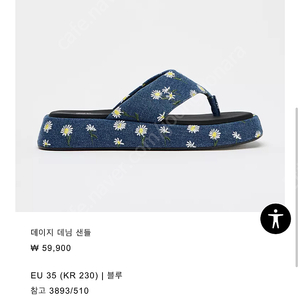 자라 데이지 데님 샌들 230 새상품
