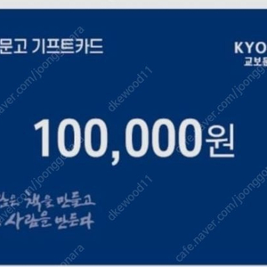 교보문고 기프트카드 구매합니다(80%)