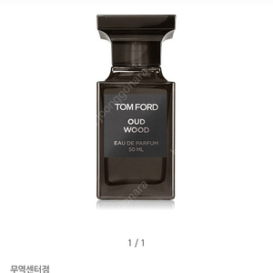 톰포드 오드우드 50ml 백화점출고