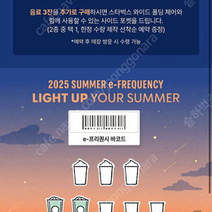 스타벅스 프리퀀시 일반2장 일괄