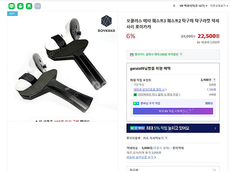 퀘스트3 로이카카 탁구채 왼손잡이 미개봉 새제품--0