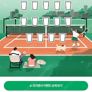 스타벅스 프리퀀시 미션 1개