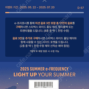스타벅스 프리퀀시 일반 2개