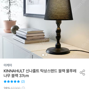 미개봉 새상품 이케아 물푸레나무 블랙 탁상 스탠드 조명+ 이케아 LED 전구