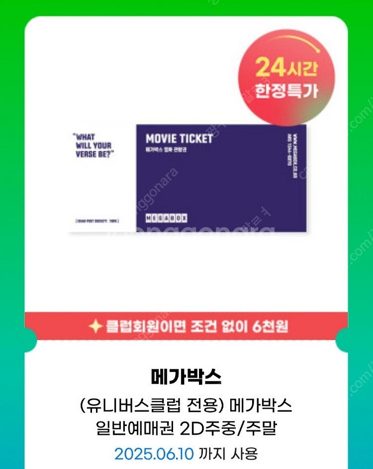 메가박스 예매권 2매 + 팝콘L(7900원 상당)--0