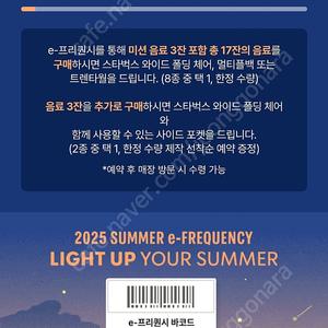 스타벅스프리퀀시 미션2일반1