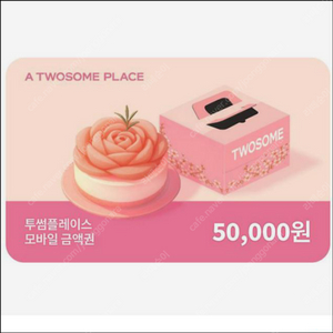 투썸 5만원 e쿠폰