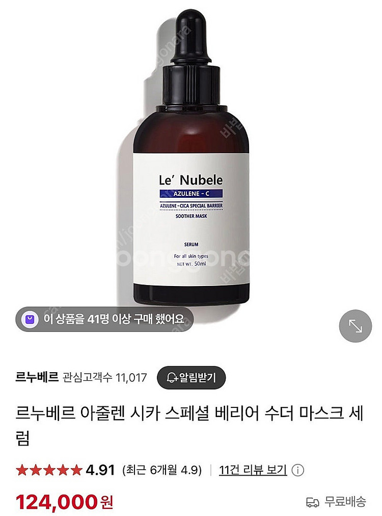 르누베르 아줄렌 시카 스페셜 베리어 수더 마스크 세럼--0