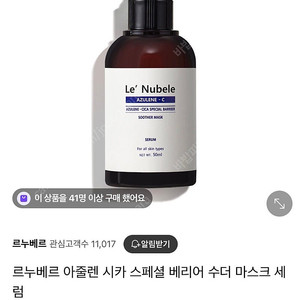 르누베르 아줄렌 시카 스페셜 베리어 수더 마스크 세럼