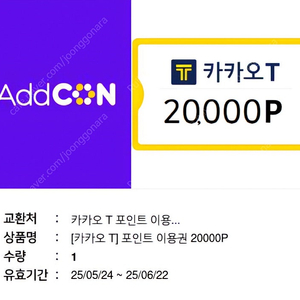 카카오 T 포인트 택시 2만원 상품권 기프티콘