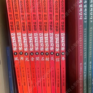 마법천자문 개정판 1~10