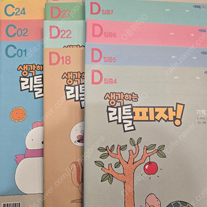 재능피자 새교재 C단계, D단계 일부 판매합니다.