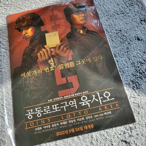 육사오 / 하이재킹 / 톡투미 포스터