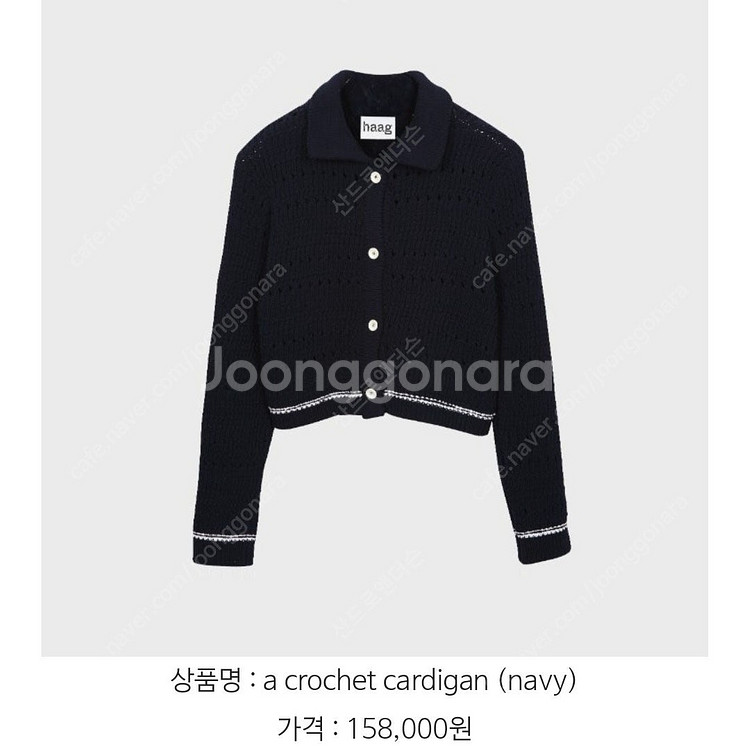 헤이그haag 매치스슬리브리스티,헤이그 크로셰가디건,E...--7