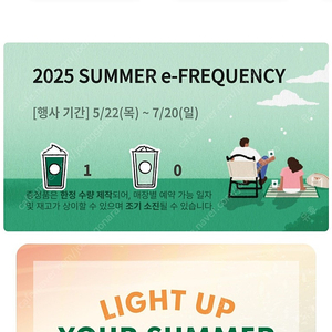 스타벅스 프리퀀시 미션1