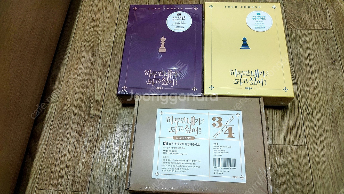 샬롯에게는 다섯명의 제자가 있다 한정판, 하루만 네가 ...--6