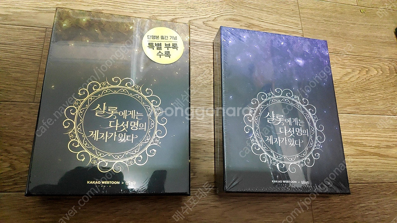 샬롯에게는 다섯명의 제자가 있다 한정판, 하루만 네가 ...--9