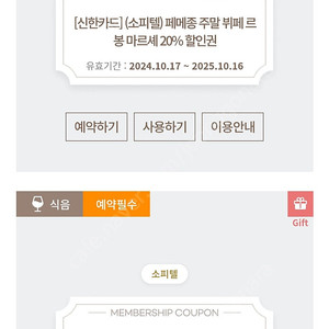 셀렉티브 소피텔 바우처 판매
