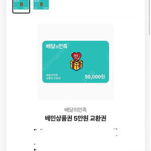 배민 5만상품권 판매합니다
