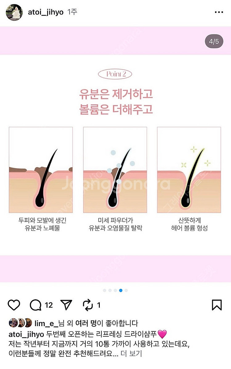 아뜨와 포에버마이 드라이샴푸 볼륨--4