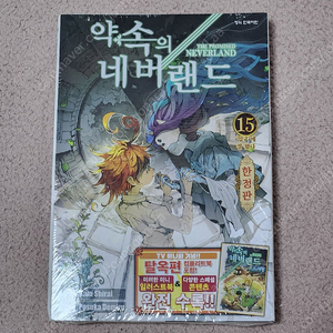 약속의 네버랜드 15권 (한정판)