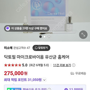닥토필 마이크롬 바이옴