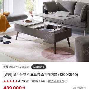 일룸 델타듀얼 소파테이블 판매