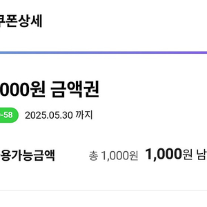 CU 기프티콘 1000원 금액권