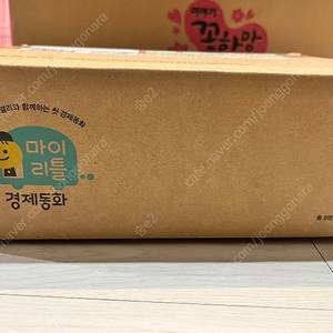 마이리틀 경제동화