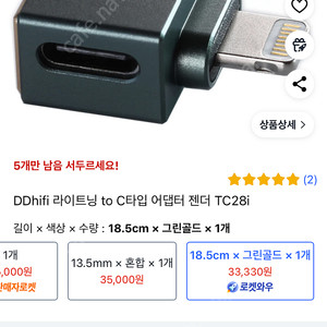 DDHIFI TC28i 라이트닝 to C 젠더