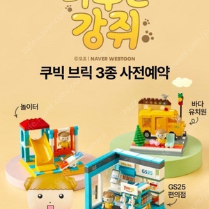 마루는 강쥐 gs25 콜라보 쿠빅 브릭 팝니다