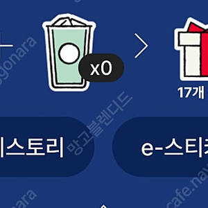스타벅스 프리퀀시 미션2개 일괄