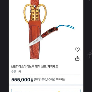마츠다 별작 칼가위세트