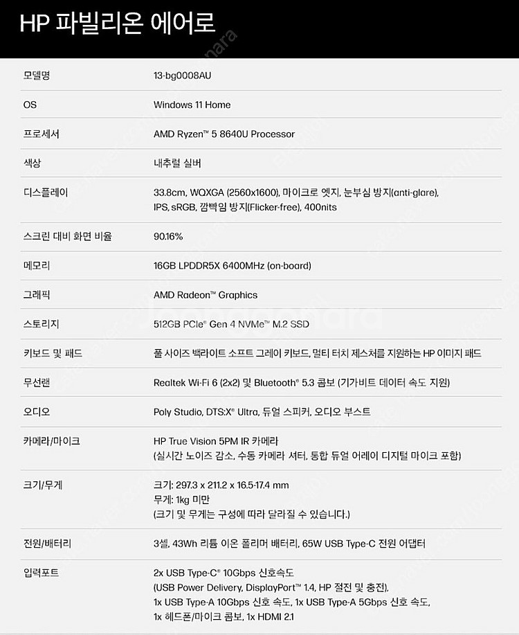 [신품급]HP 파빌리온 에어로 13(Ram 16GB/S...--1