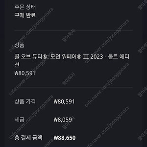 PC 블리자드 콜 오브 듀티 모던 워페어 III 팝니다 볼트에디션