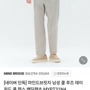 마인드브릿지 남자 바지 쿨 루즈 테이퍼드 밴딩팬츠 사이즈 33 새상품