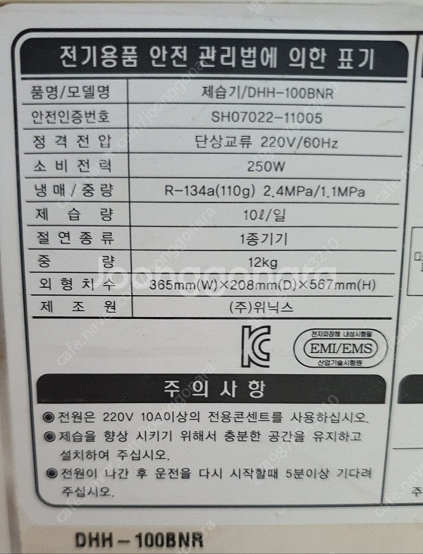 [판매] 위닉스 10L 제습기 판매합니다--2