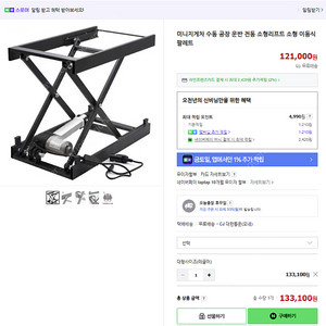 자동 리프트 팝니다