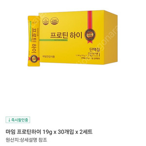 프로틴하이 마임 식품 30포*2세트