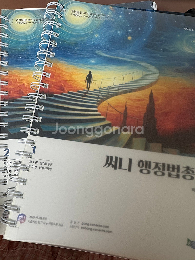 2025 써니 행정법 교재 기본서 및 기출 팝니다--0