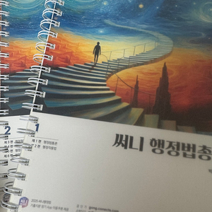 2025 써니 행정법 교재 기본서 및 기출 팝니다