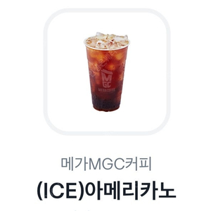 메가커피 아이스 아메리카노-1800원 (구매문의채팅으로연락주세요)