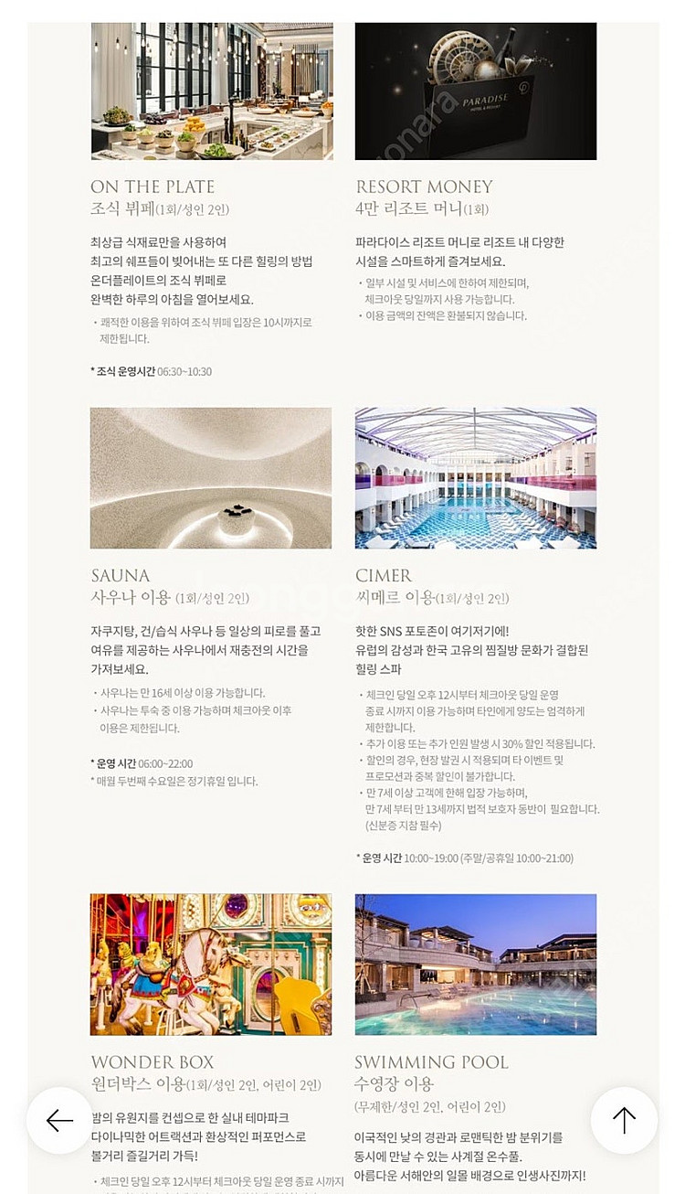 파라다이스시티호텔 6월 4일-5일 연박 조식패키지 리조...--2