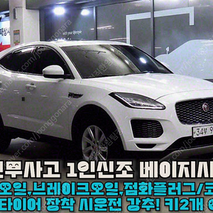재규어 E-PACE P250 S 저렴하게 판매합니다 ★전액할부★저신용★